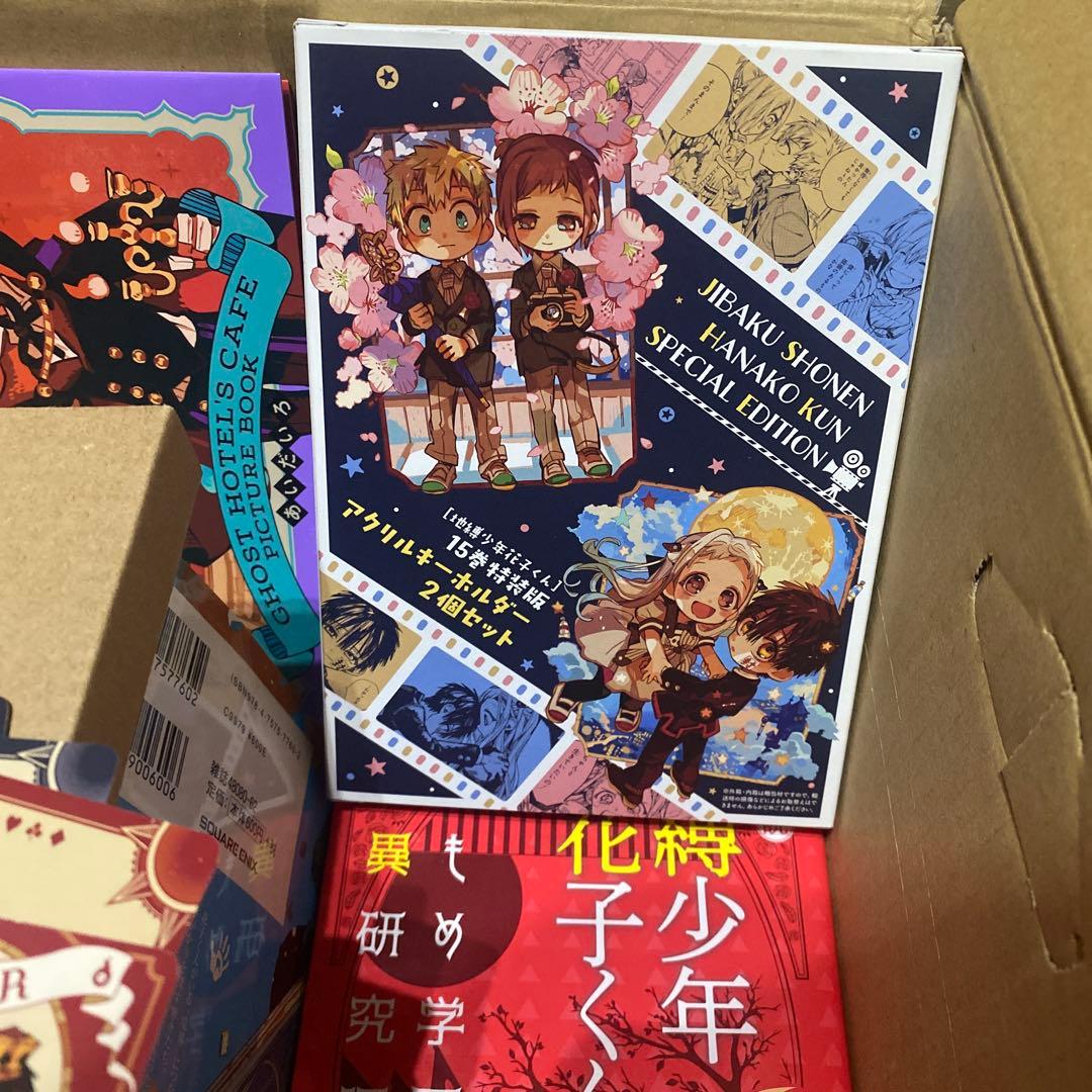 地縛少年花子くん 漫画 1〜17巻セット ＋おまけ
