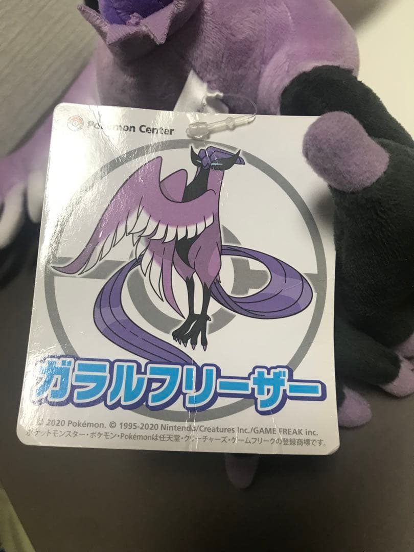 ガラルフリーザー　ぬいぐるみ　ポケモンセンター　タグ付き