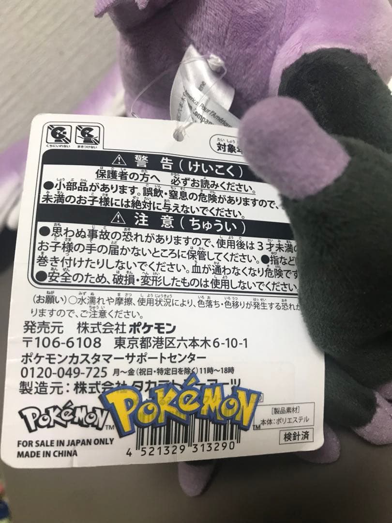 ガラルフリーザー　ぬいぐるみ　ポケモンセンター　タグ付き