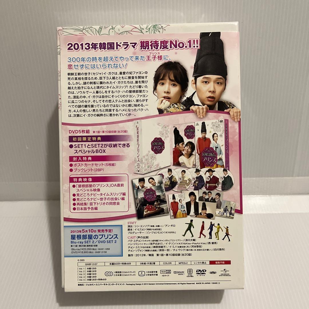 屋根部屋のプリンス DVD BOX 1＆2 セット 【韓国ドラマ】 ★