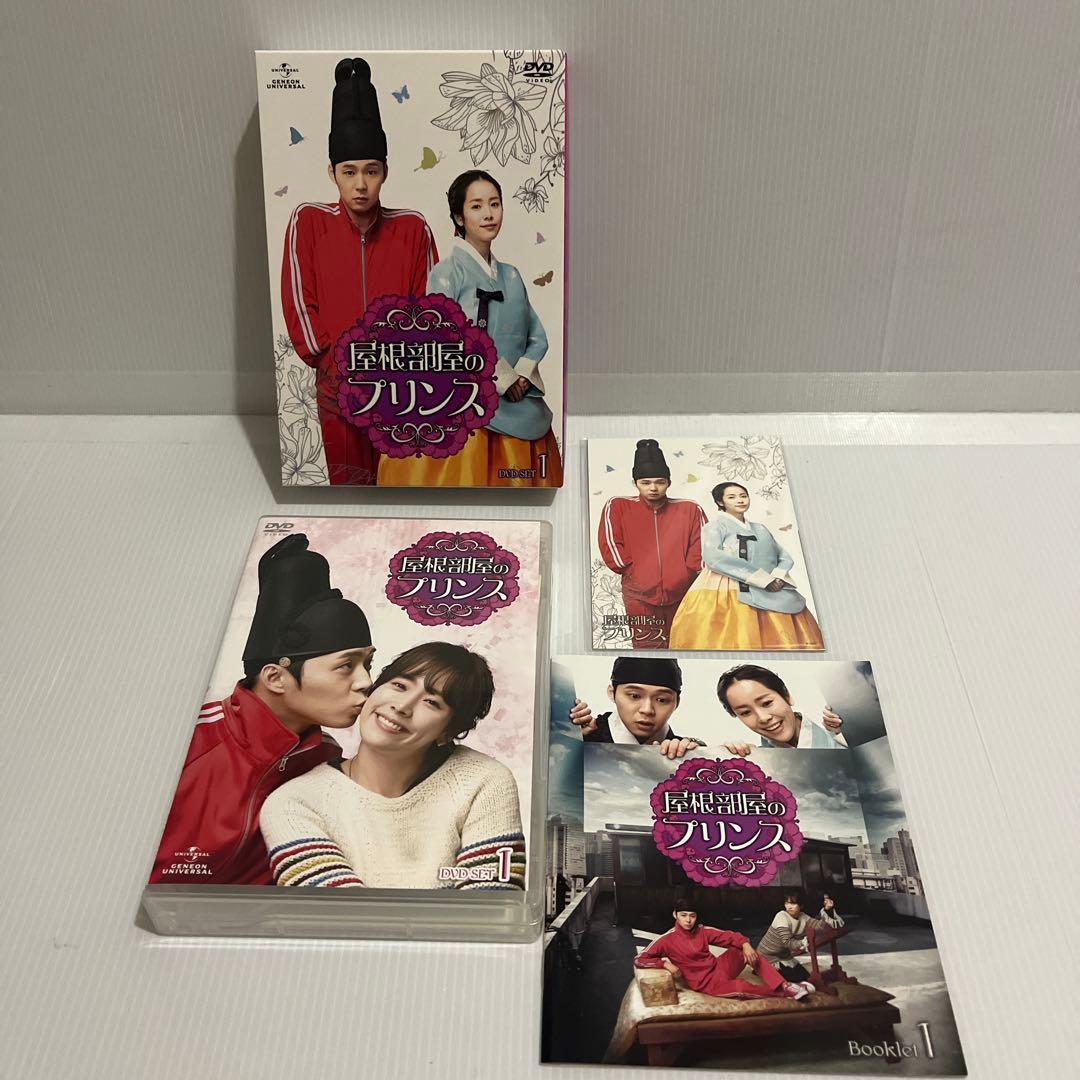 屋根部屋のプリンス DVD BOX 1＆2 セット 【韓国ドラマ】 ★