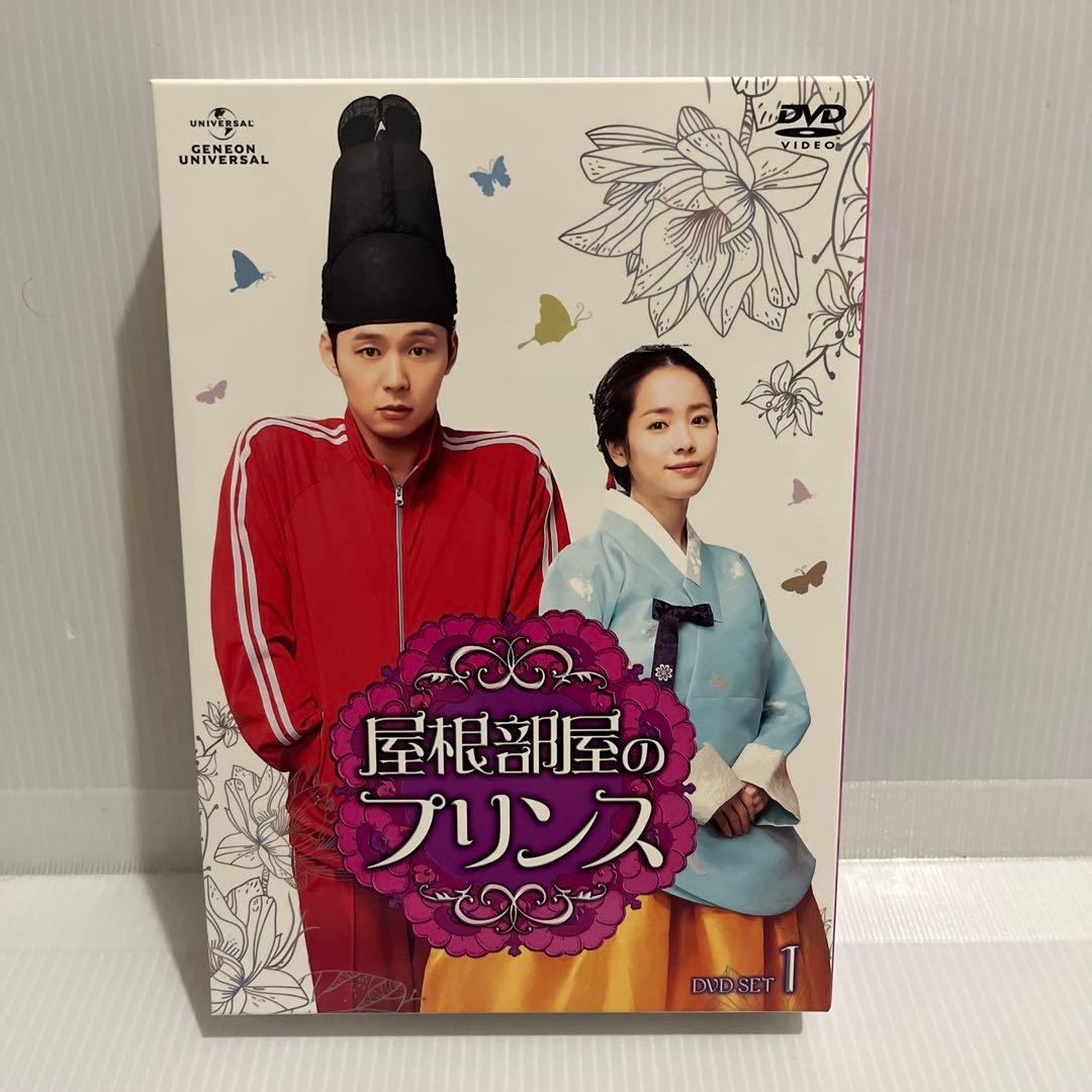 屋根部屋のプリンス DVD BOX 1＆2 セット 【韓国ドラマ】 ★
