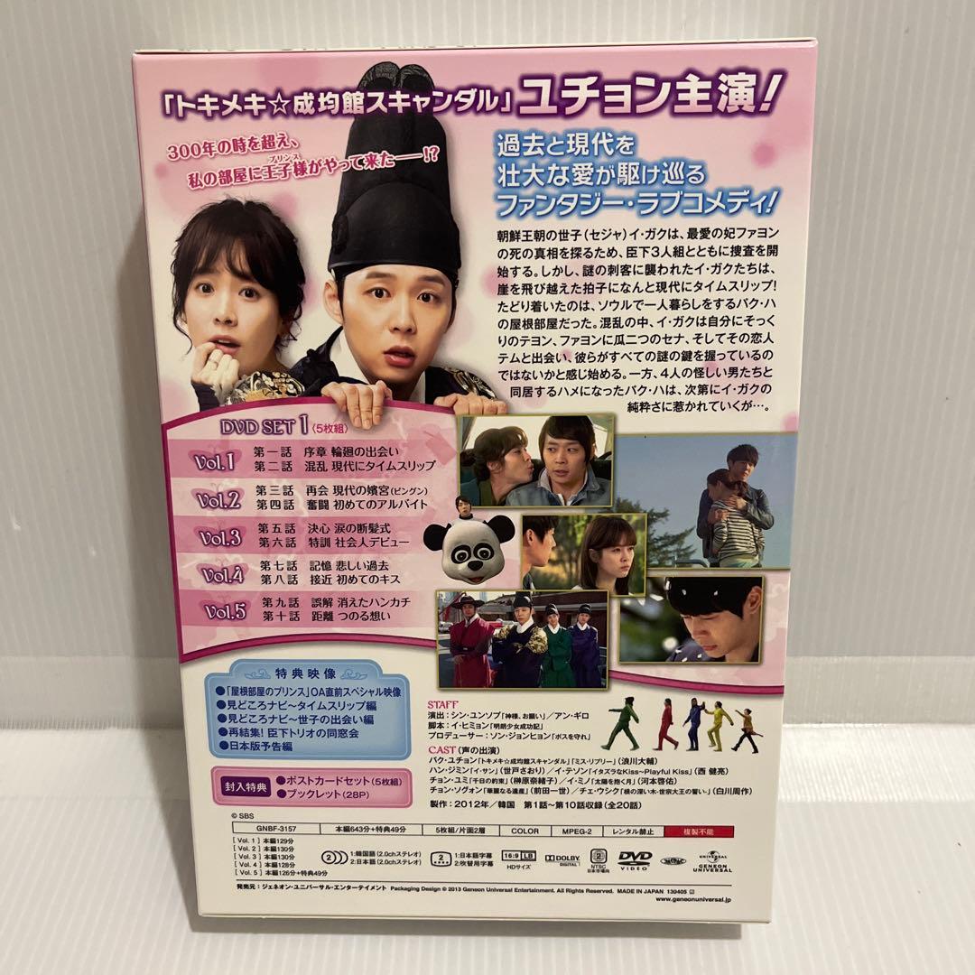 屋根部屋のプリンス DVD BOX 1＆2 セット 【韓国ドラマ】 ★