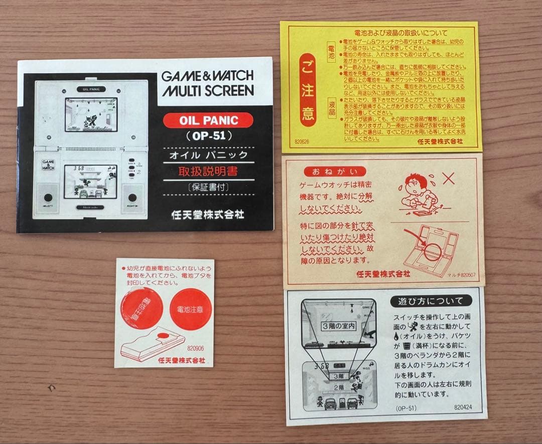 【レア】Nintendo OIL PANIC ゲーム&ウォッチ 電池付き