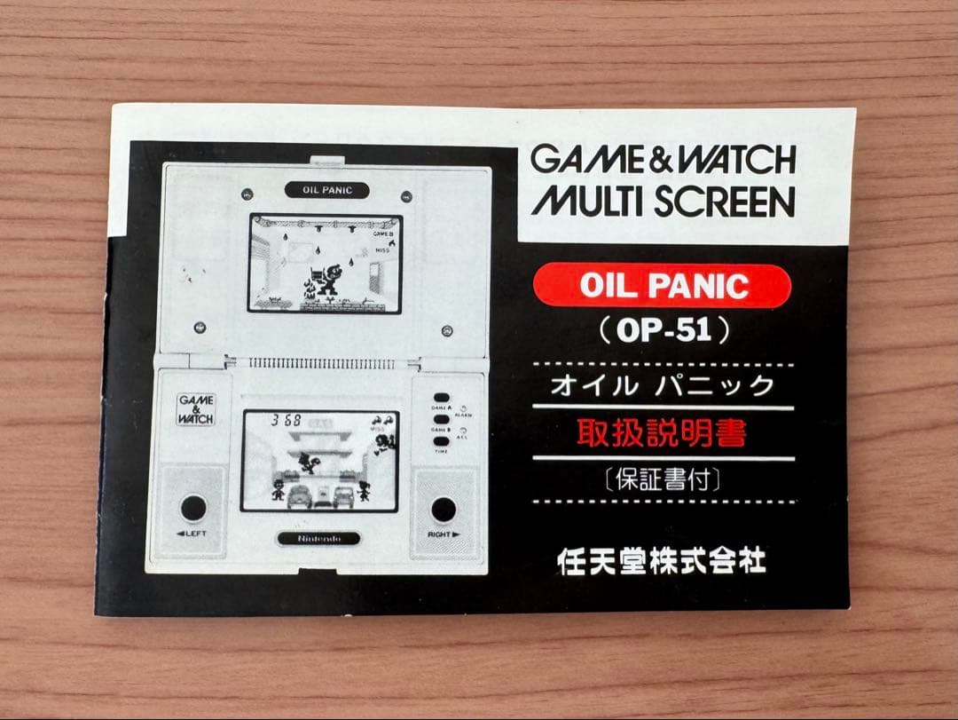 【レア】Nintendo OIL PANIC ゲーム&ウォッチ 電池付き