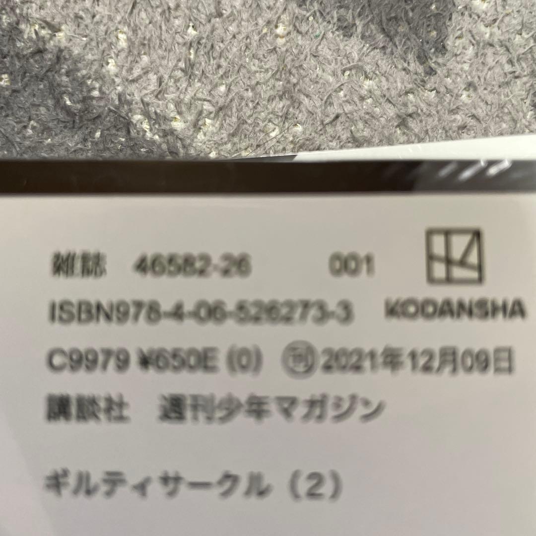 ギルティサークル(1)〜19巻