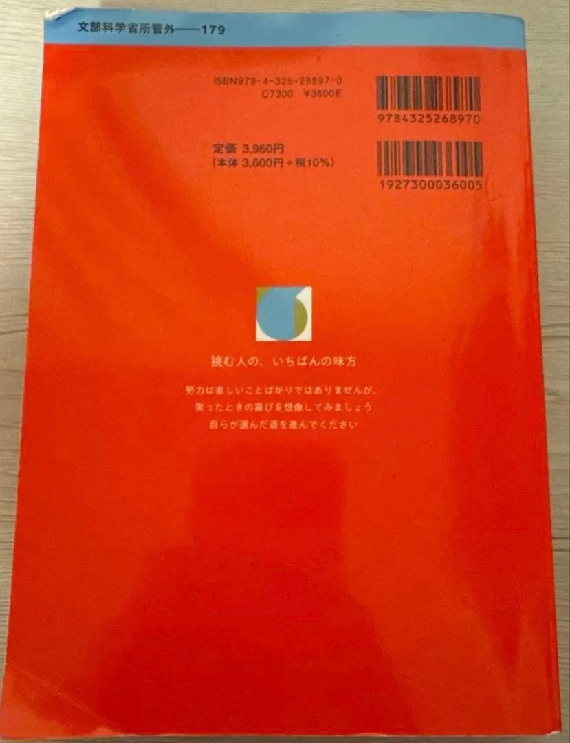 医学部の過去問 2025＆2026