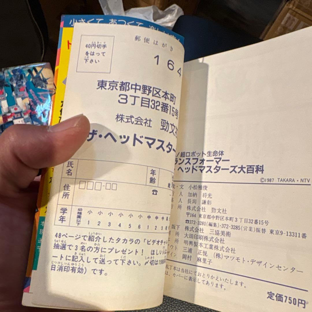 トランスフォーマー ザ・ヘッドマスターズ大百科