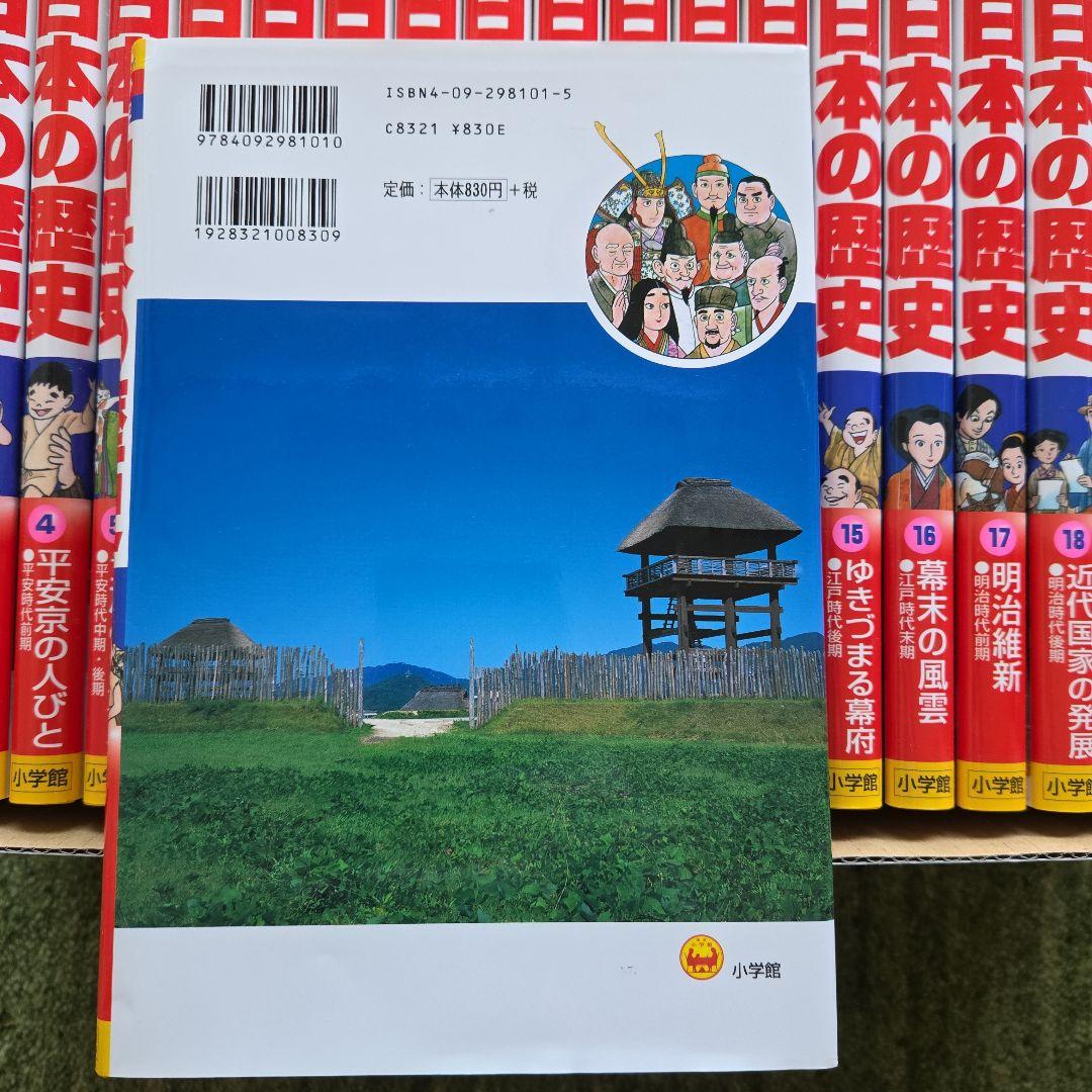 少年少女 日本の歴史 全24巻セット