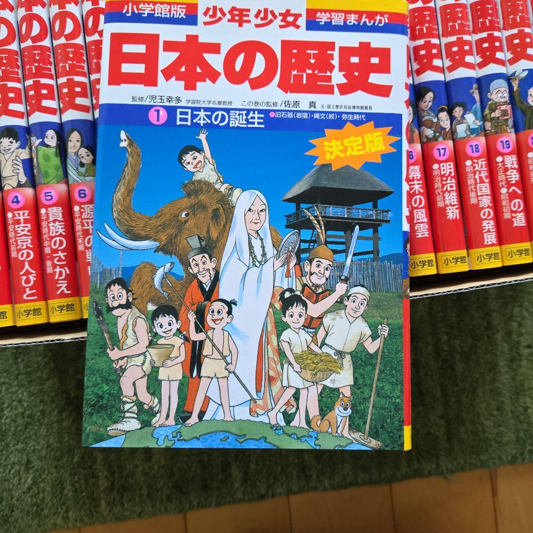 少年少女 日本の歴史 全24巻セット