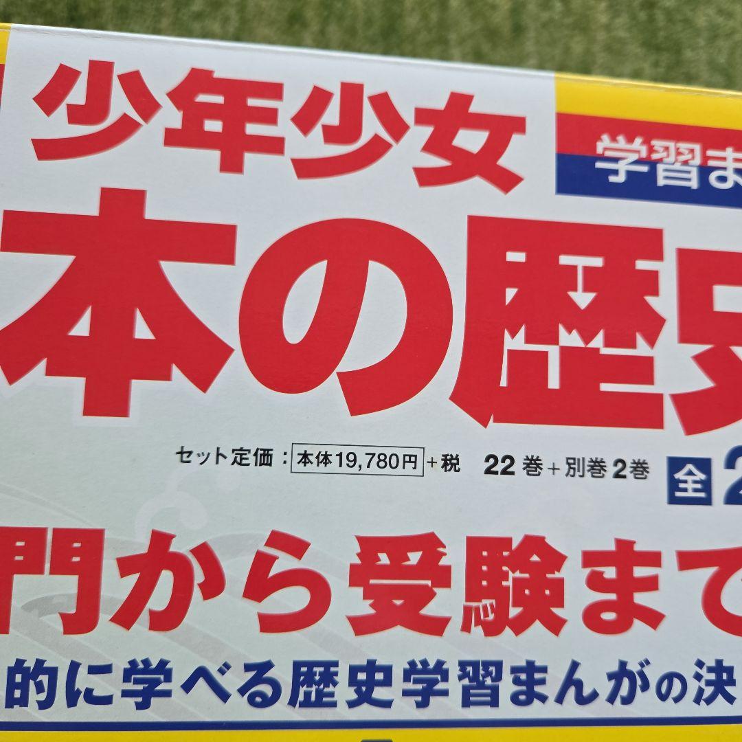 少年少女 日本の歴史 全24巻セット