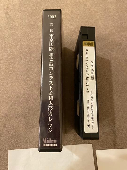 和太鼓 志多ら コンテスト 最優秀賞 VHS (希望者にDVDプレゼント)