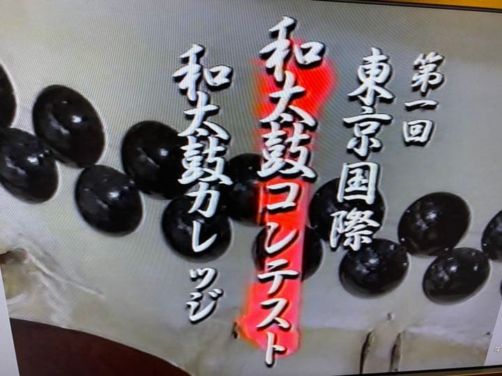 和太鼓 志多ら コンテスト 最優秀賞 VHS (希望者にDVDプレゼント)