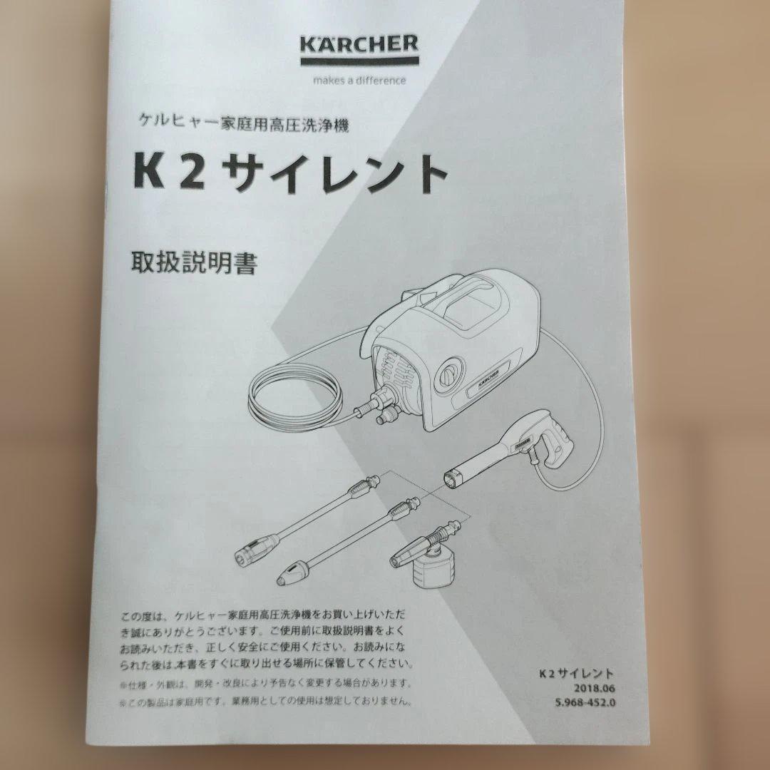 ケルヒャー 高圧洗浄機 K2 サイレント