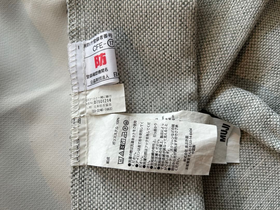やまさん専用　　防炎カーテン　無印良品　ライトグレー　5枚セット