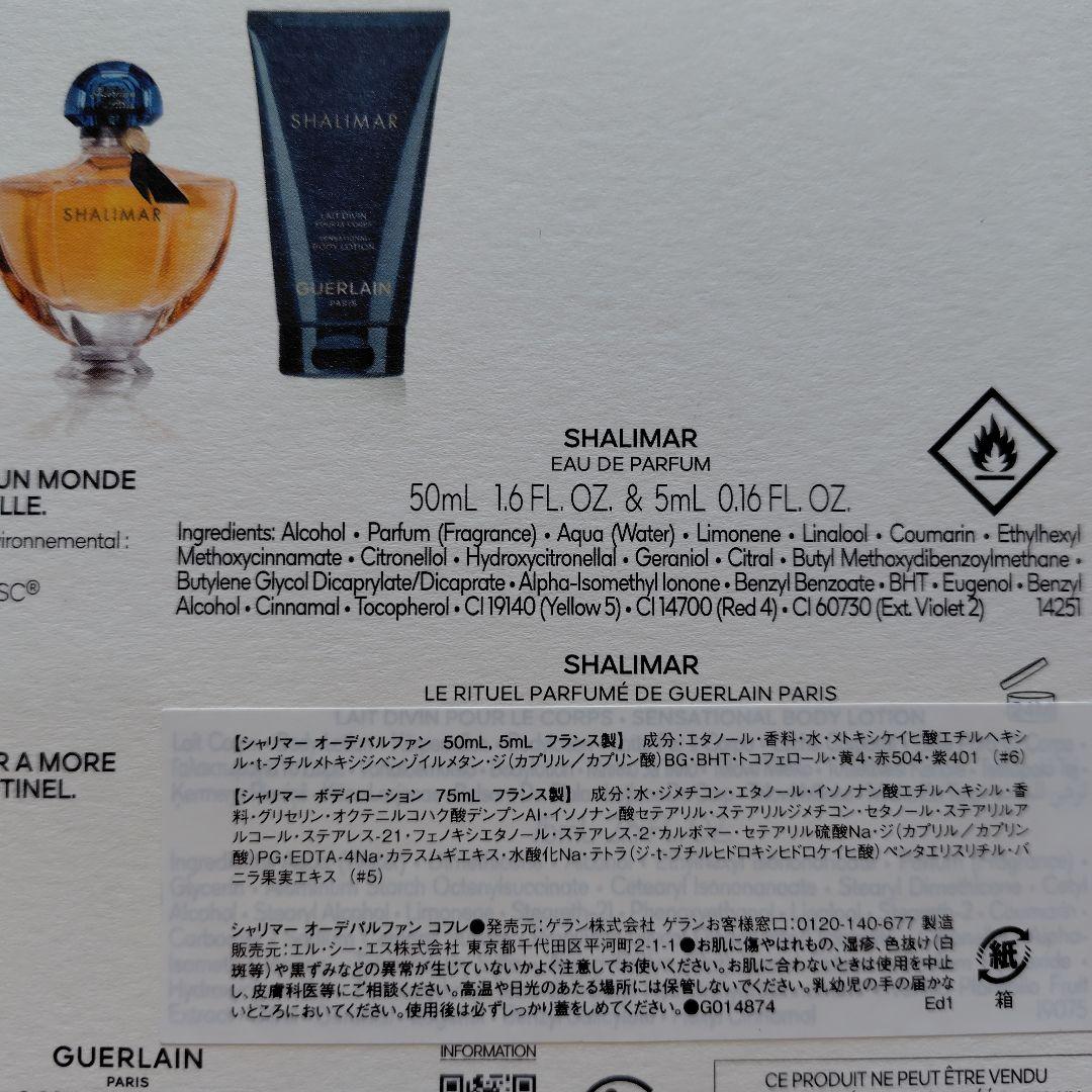 GUERLAIN Shalimar 香水