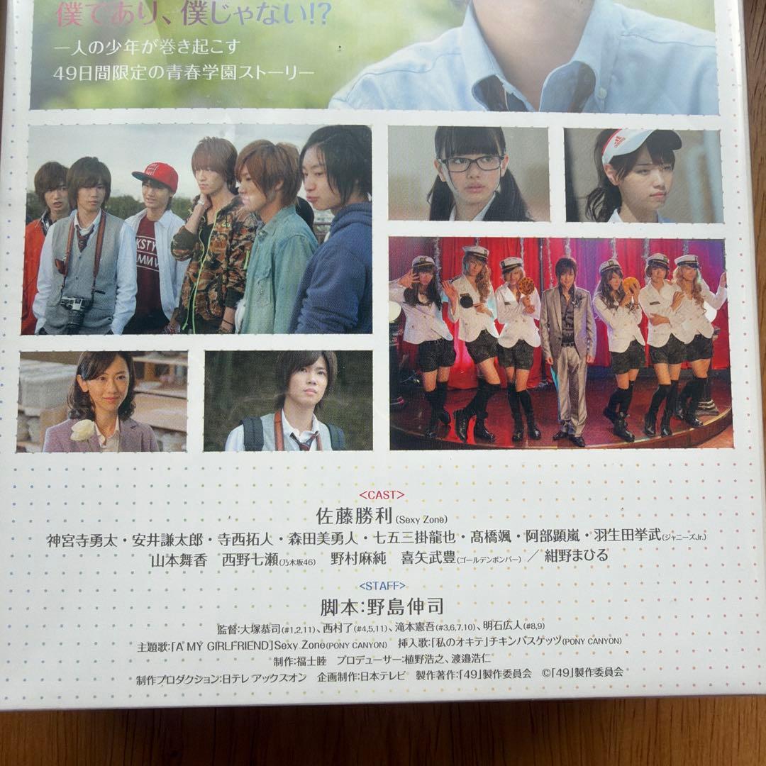 【新品・未開封】49 DVD-BOX 豪華版〈初回限定生産・5枚組〉佐藤勝利