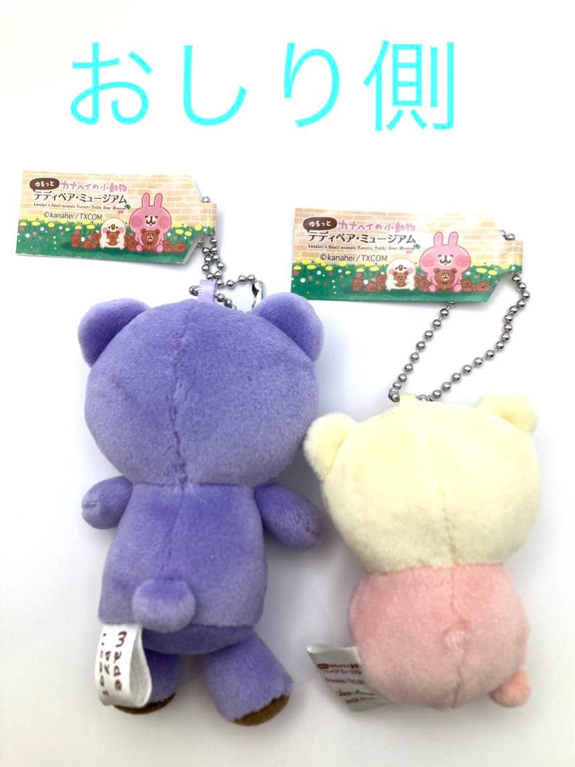 【2点セット】テディベア・ミュージアム　那須　カナヘイ　ぬいぐるみ　マスコット