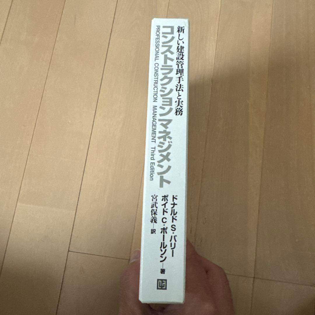 コンストラクションマネジメント
