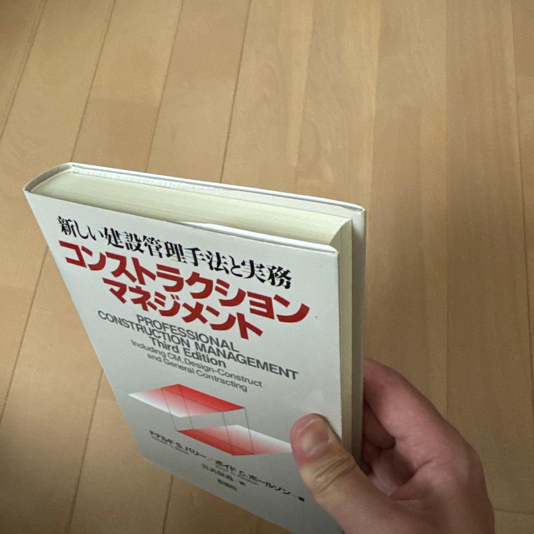 コンストラクションマネジメント