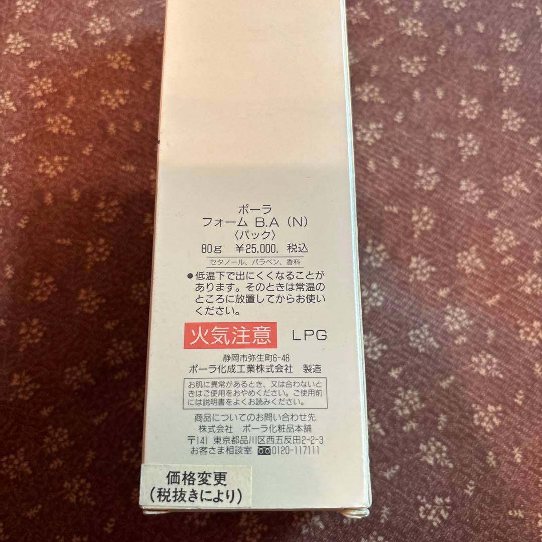 POLA FOAM B.A 新品未使用未開封