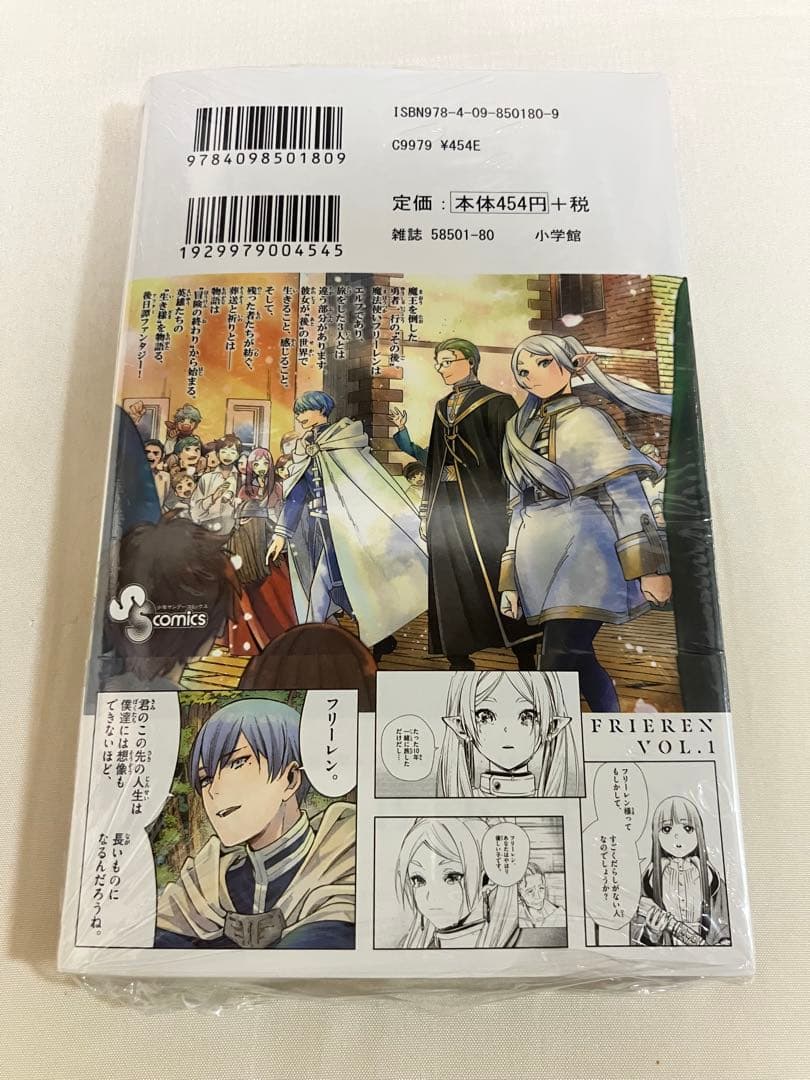 葬送のフリーレン　1巻初版・未開封