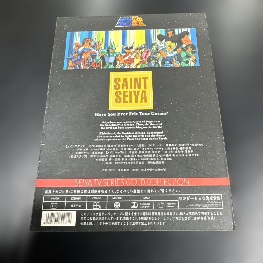 聖闘士星矢 BOX 2 ゴールドコレクション