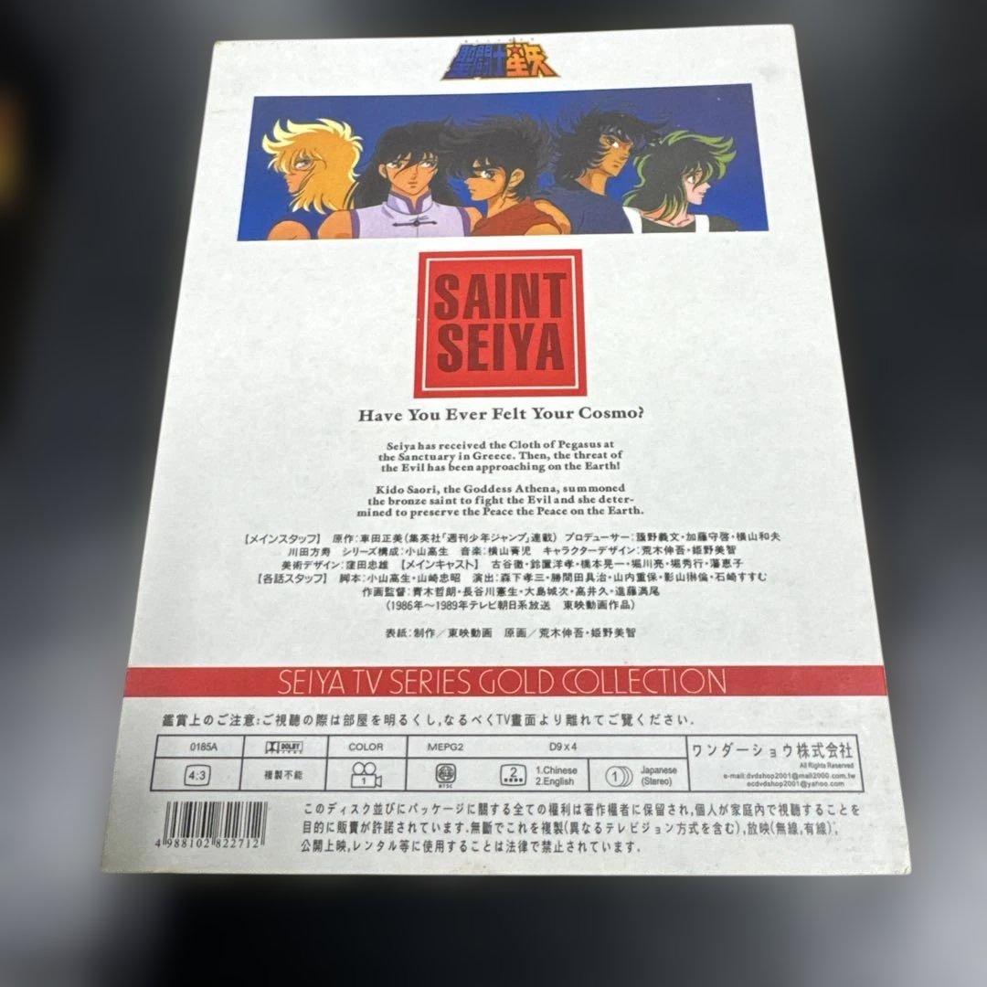 聖闘士星矢 BOX 2 ゴールドコレクション