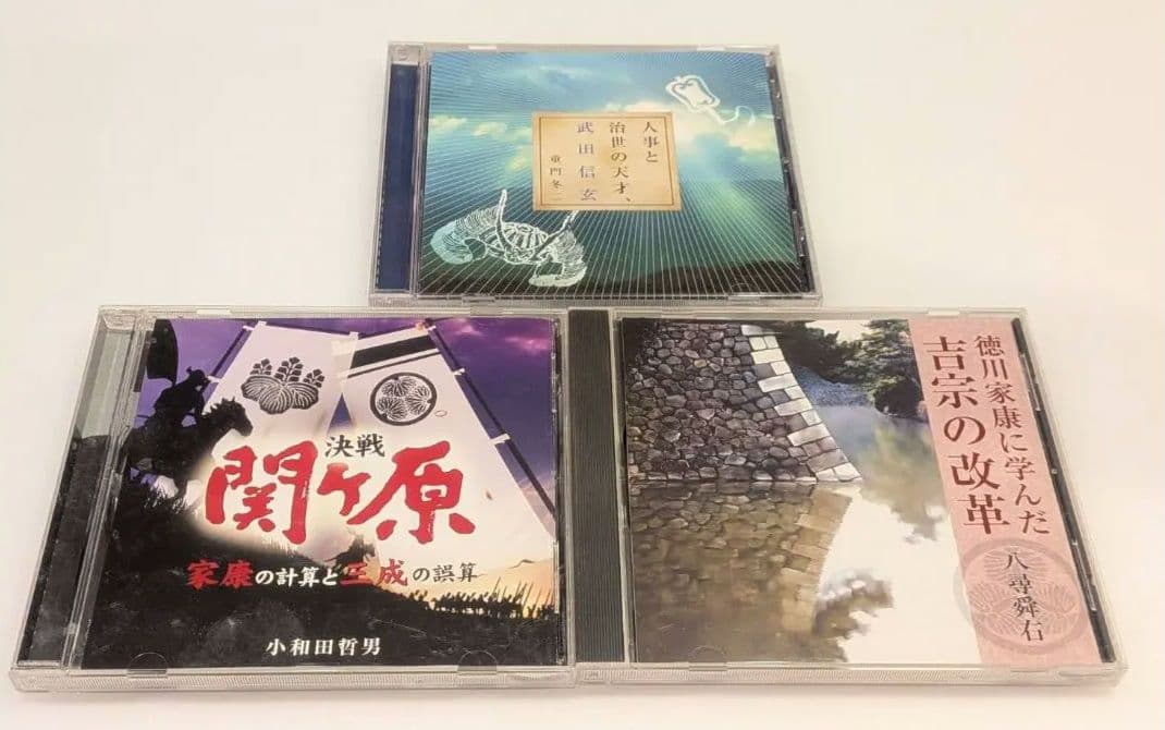 歴史 戦国 哲学 朗読 講演 CD / まとめ 処分 まとめ売り 大量