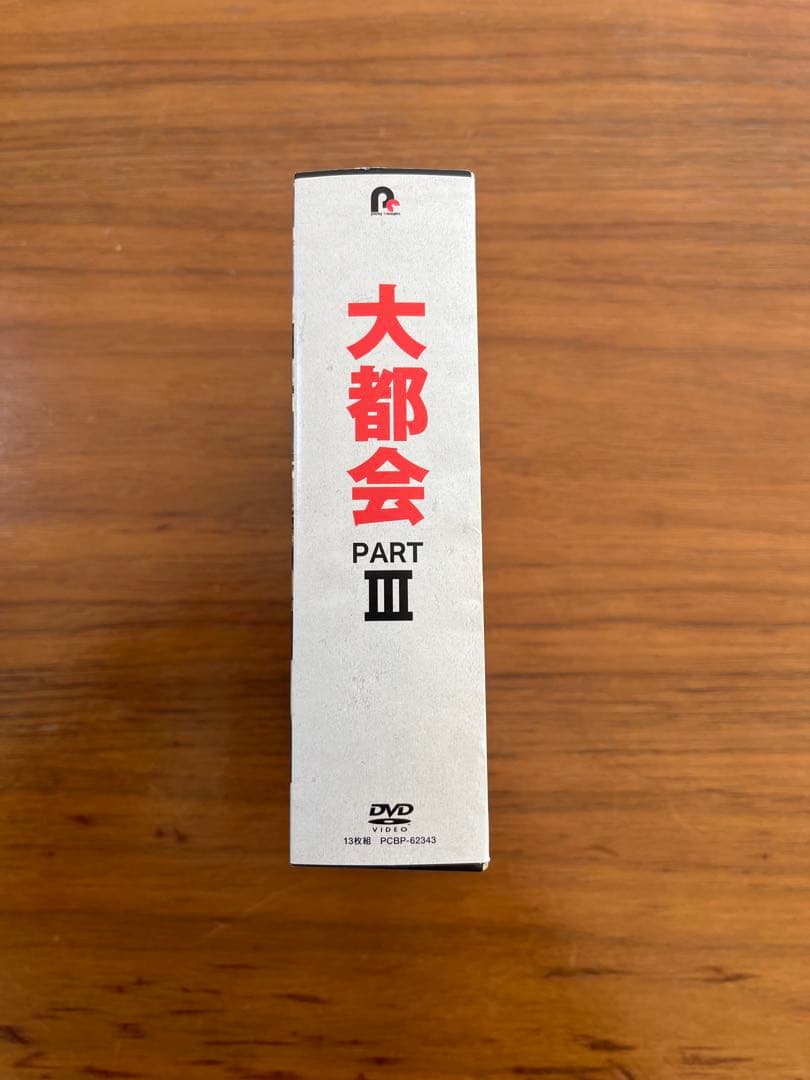 【値下げ、新品同様】ドラマ「大都会 PARTⅢ」DVD BOX