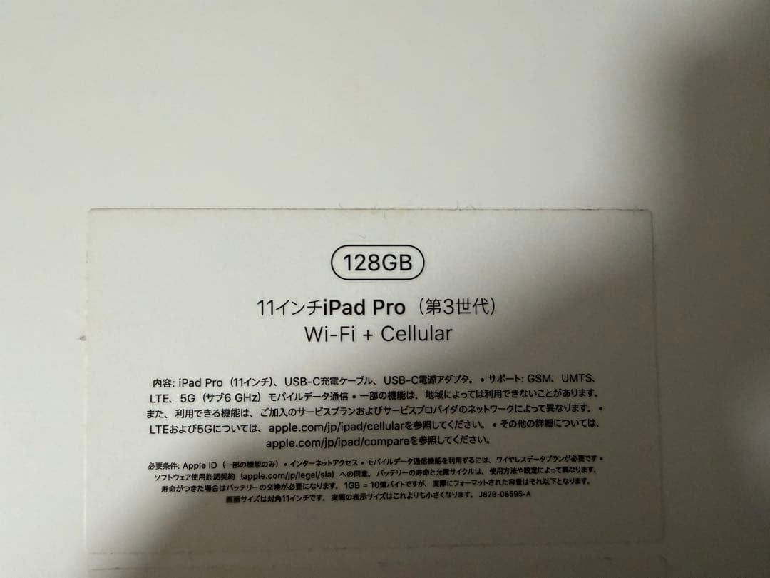 3月中売切り！iPad Pro 11インチ128GB+Apple Pencil