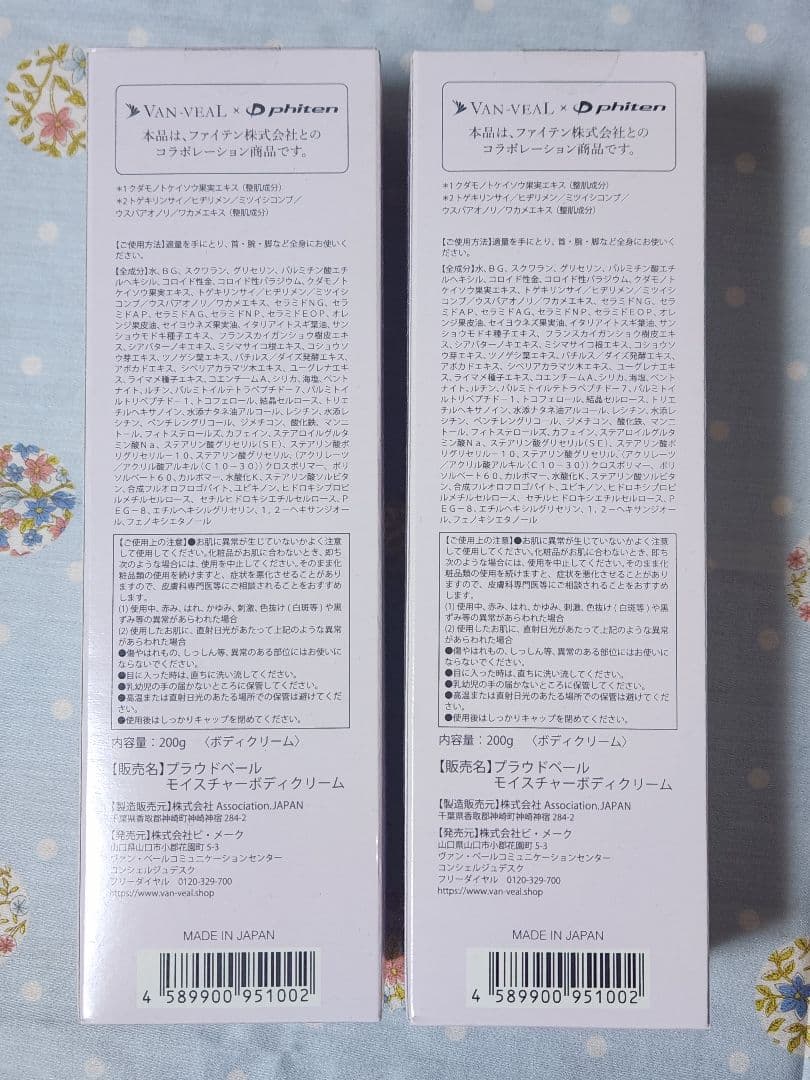VAN-VEAL プラウドベール　モイスチャー ボディクリーム 2本セット