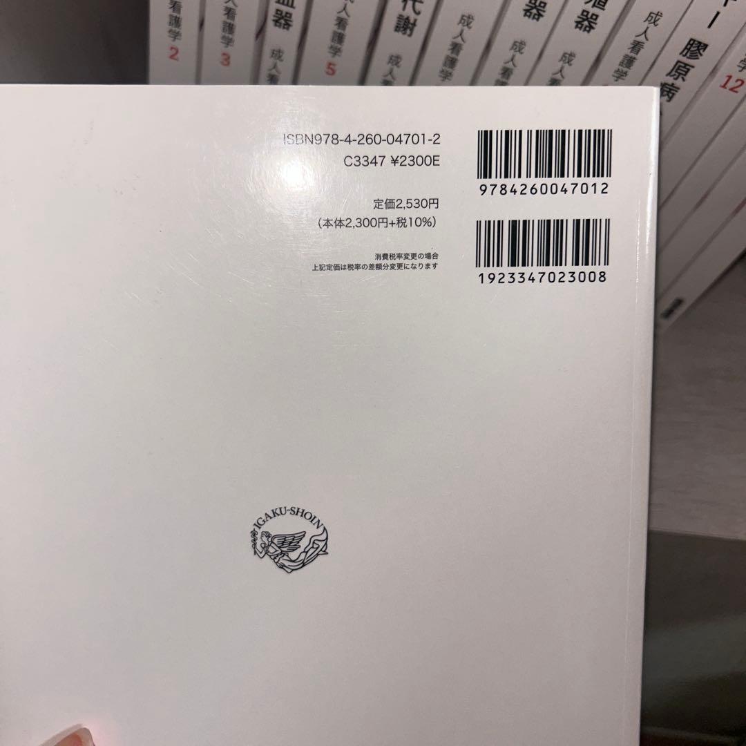 医学書院　系統看護学講座　成人看護学　1~15（全巻）