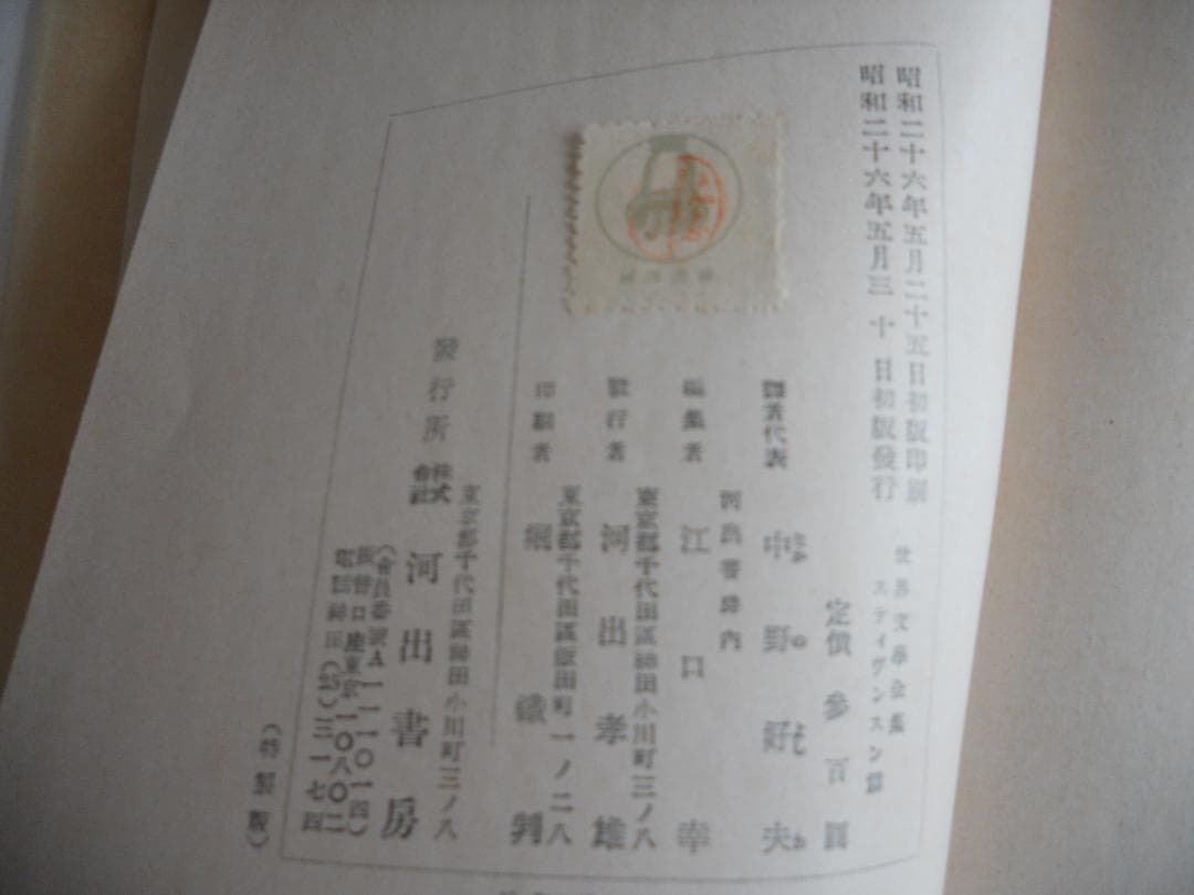 スティヴンスン 世界文學全集 河出書房 ヴィンテージ 希少 レア 初版です。