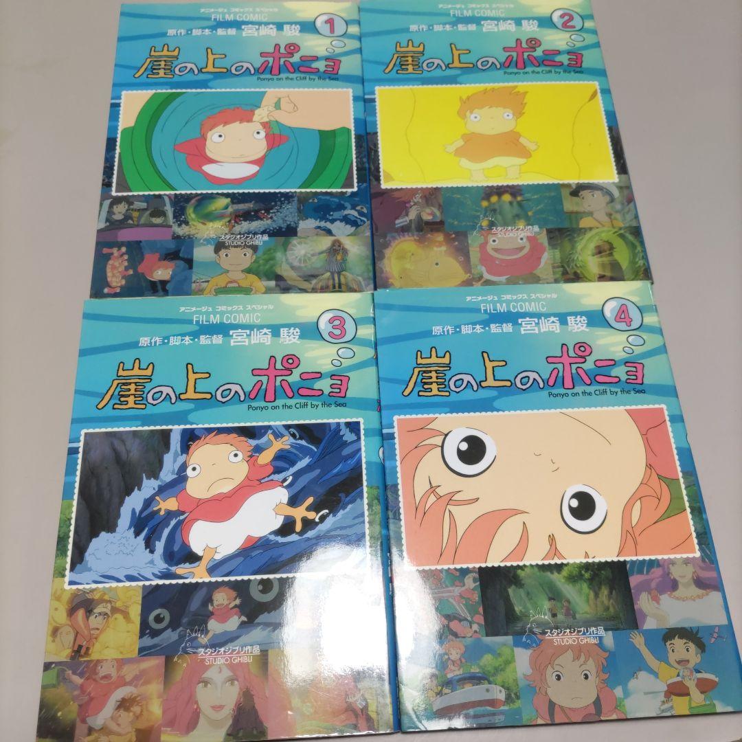 アニメージュフィルムコミック　ジブリ作品　7作品セット