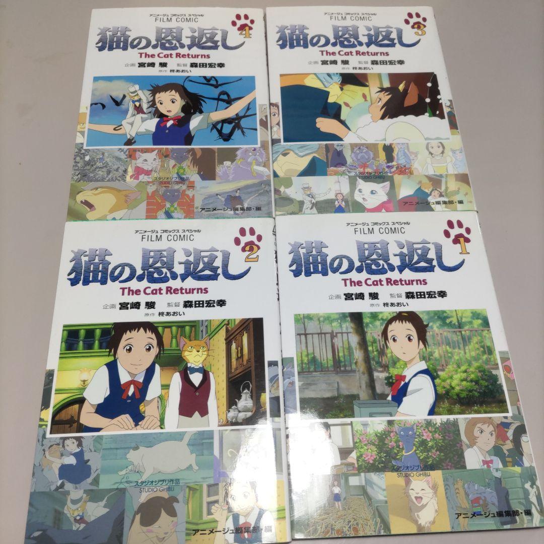 アニメージュフィルムコミック　ジブリ作品　7作品セット