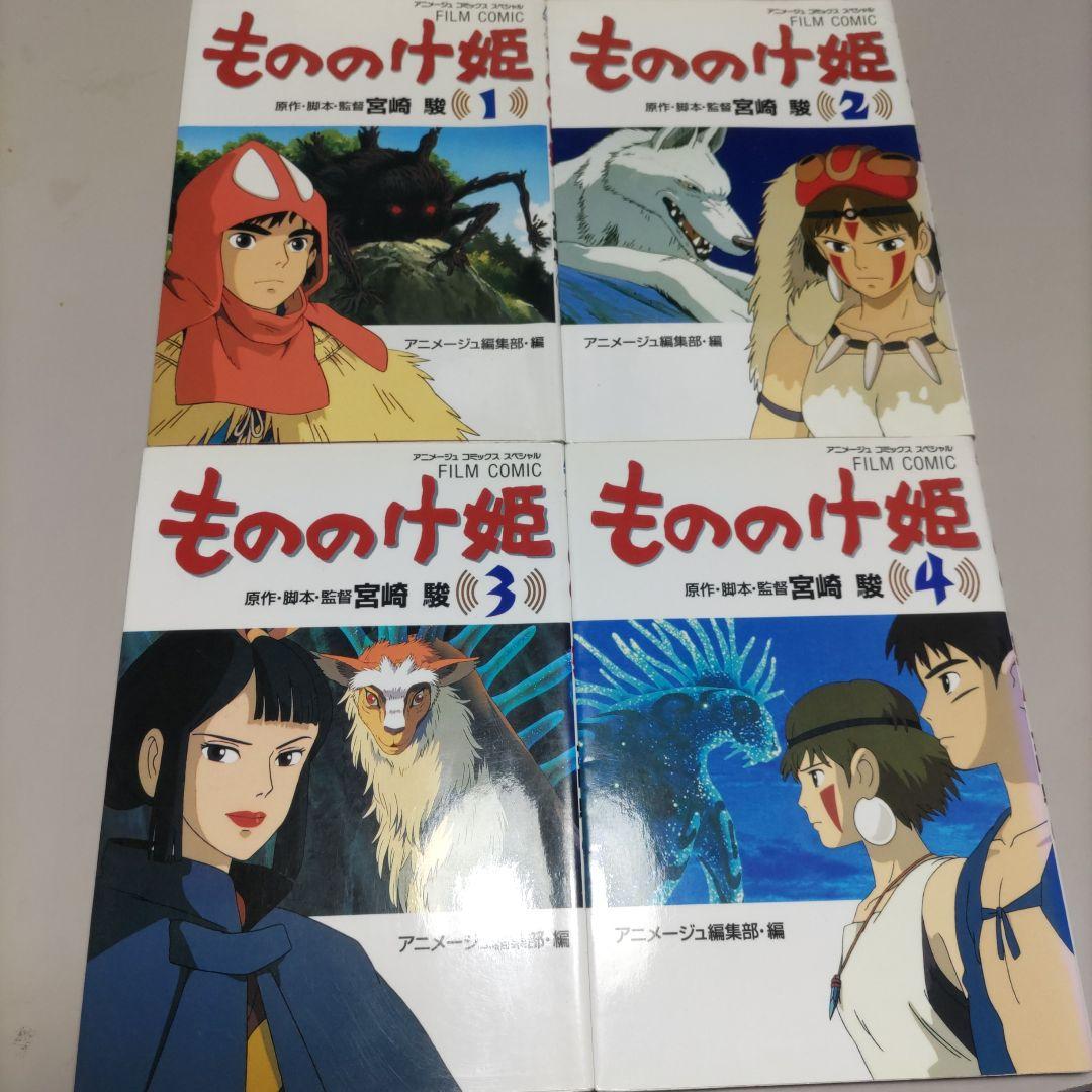 アニメージュフィルムコミック　ジブリ作品　7作品セット