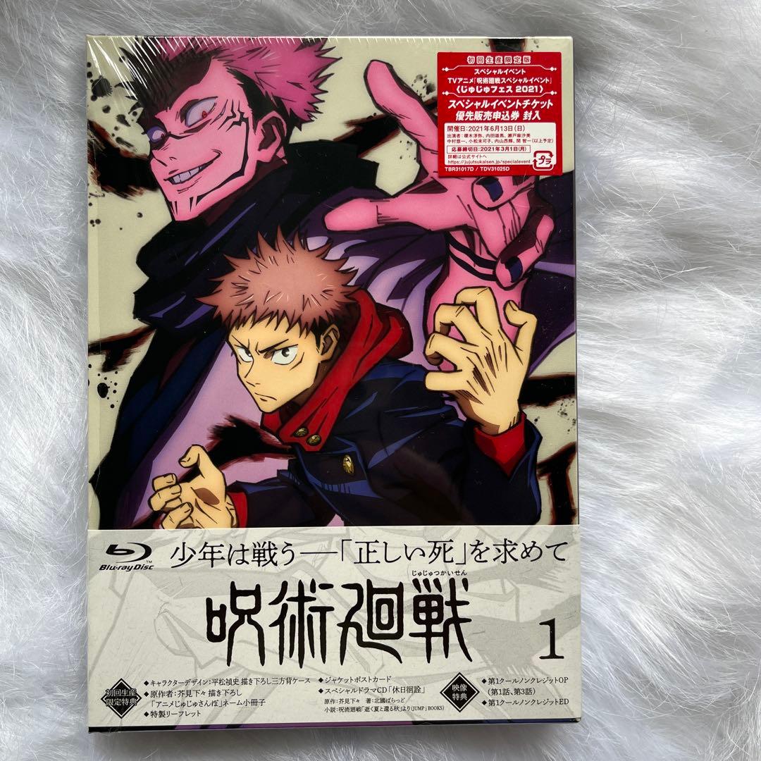 呪術廻戦 Vol.1〜8セット