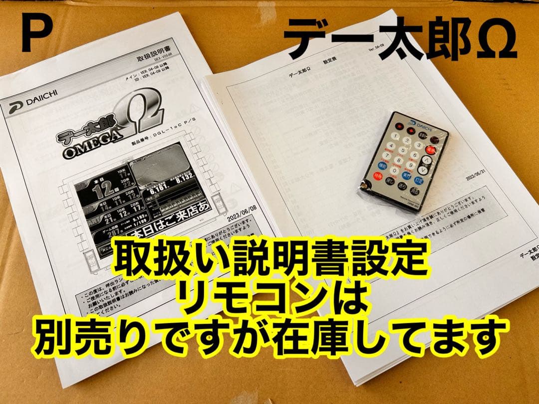 データカウンター・デー太郎Ω・家庭用電源加工済 ・パチンコ用・差枚数表示・自立可