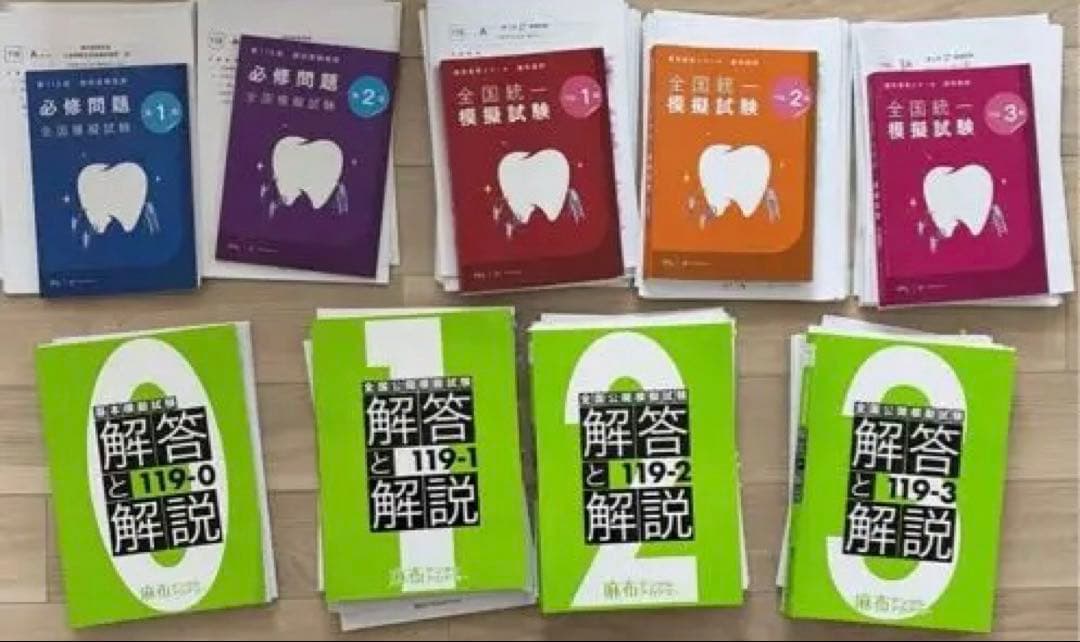 歯科医師国家試験過去問題集 麻布・DES模試 第117・118回解説書