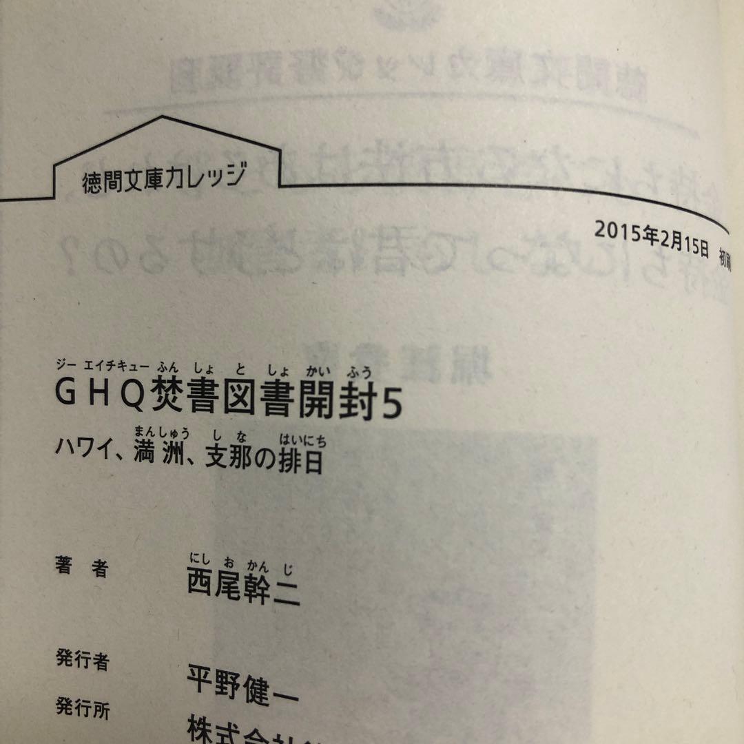 GHQ焚書図書開封　1〜5