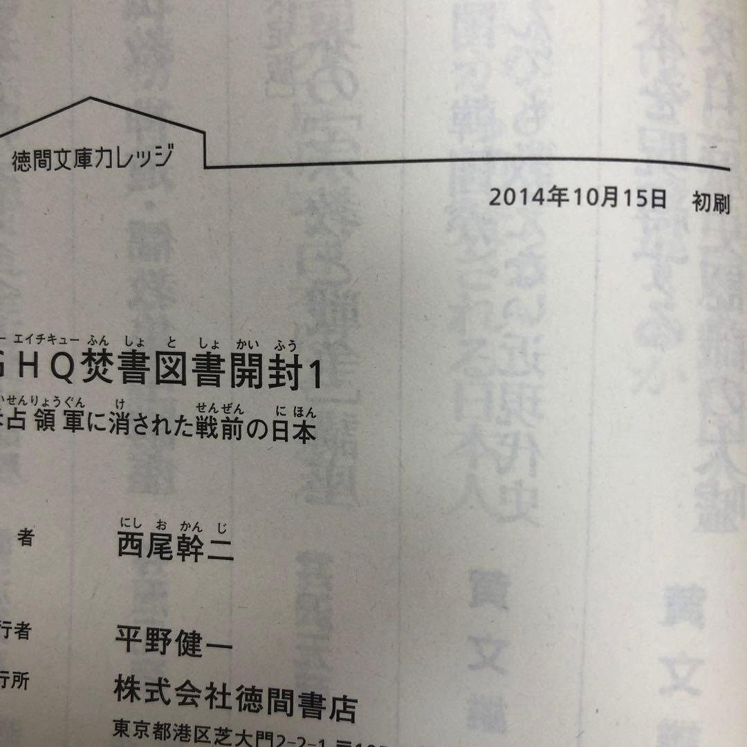 GHQ焚書図書開封　1〜5