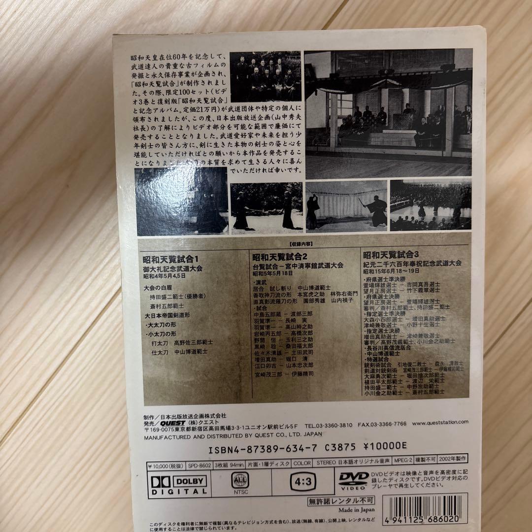 剣道 昭和天覧試合 永久保存版 DVD3巻セット