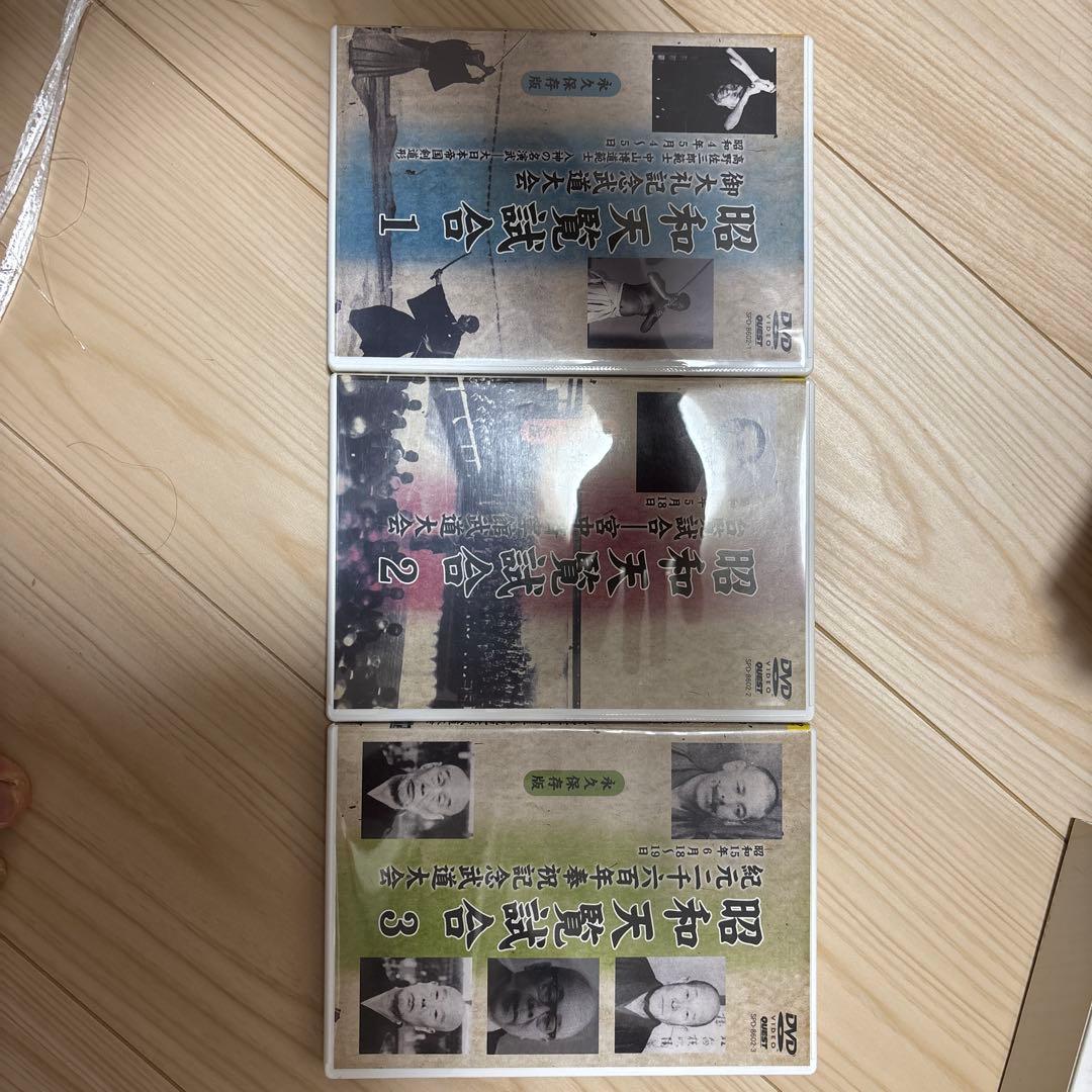剣道 昭和天覧試合 永久保存版 DVD3巻セット