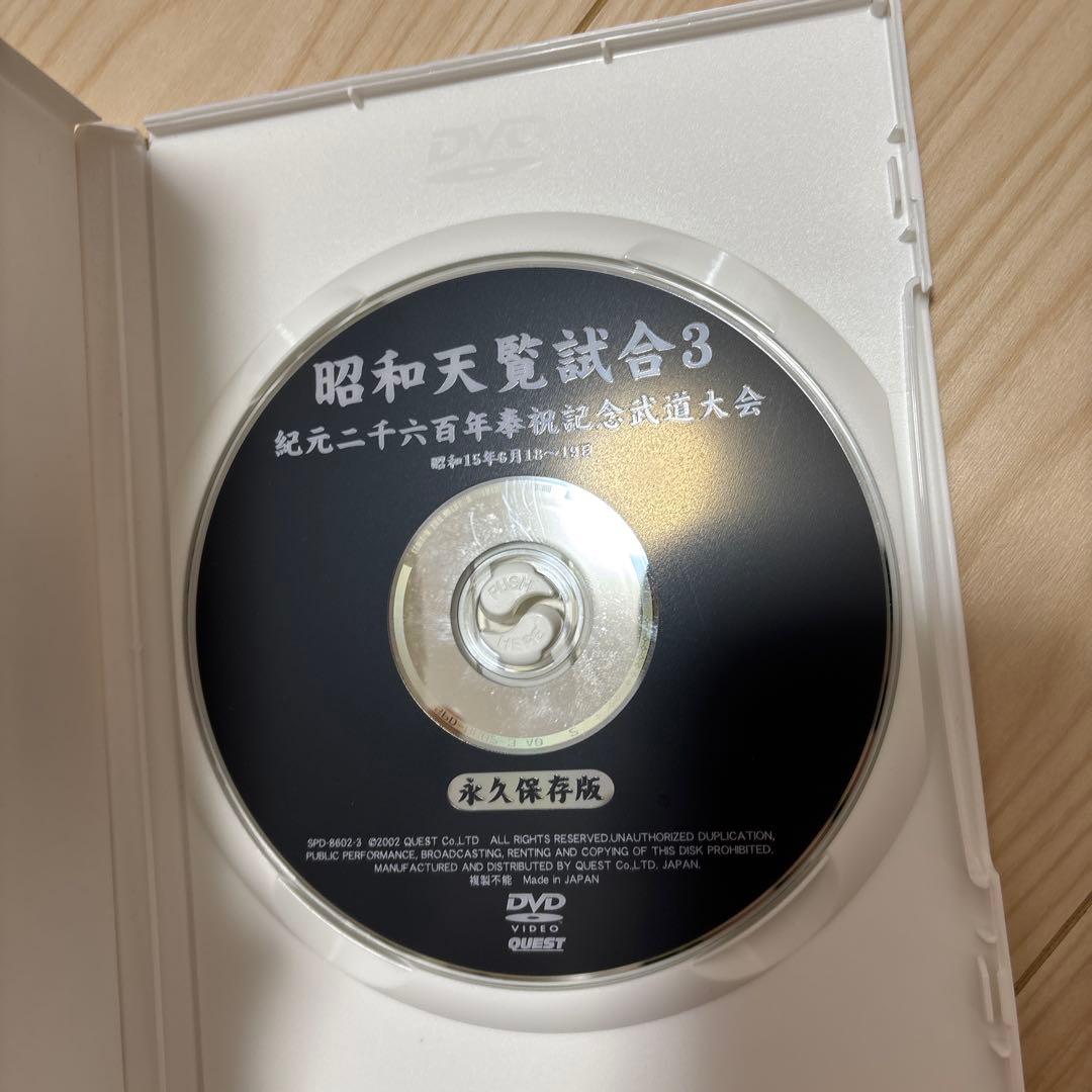 剣道 昭和天覧試合 永久保存版 DVD3巻セット