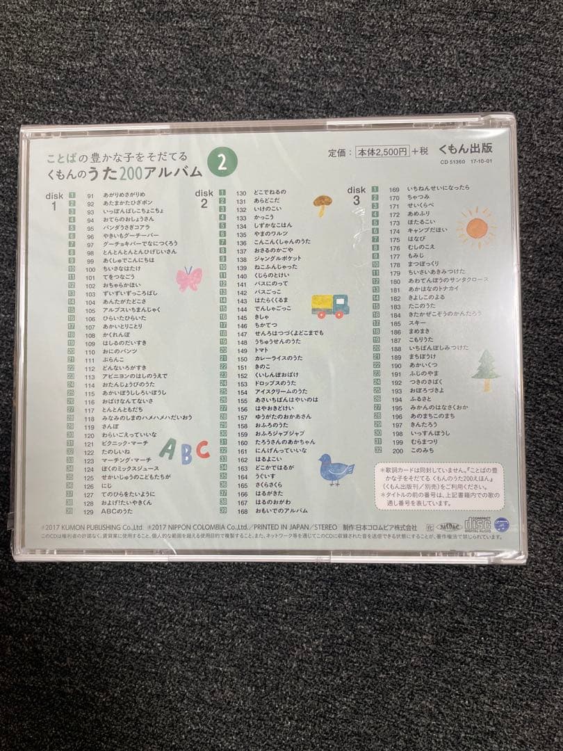 くもんのうた200えほん＆うた200アルバム