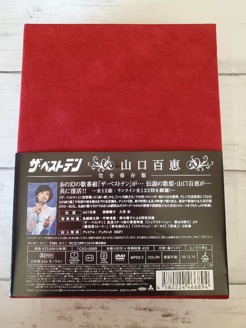 ザ・ベストテン 山口百恵 完全保存版 DVD5枚組