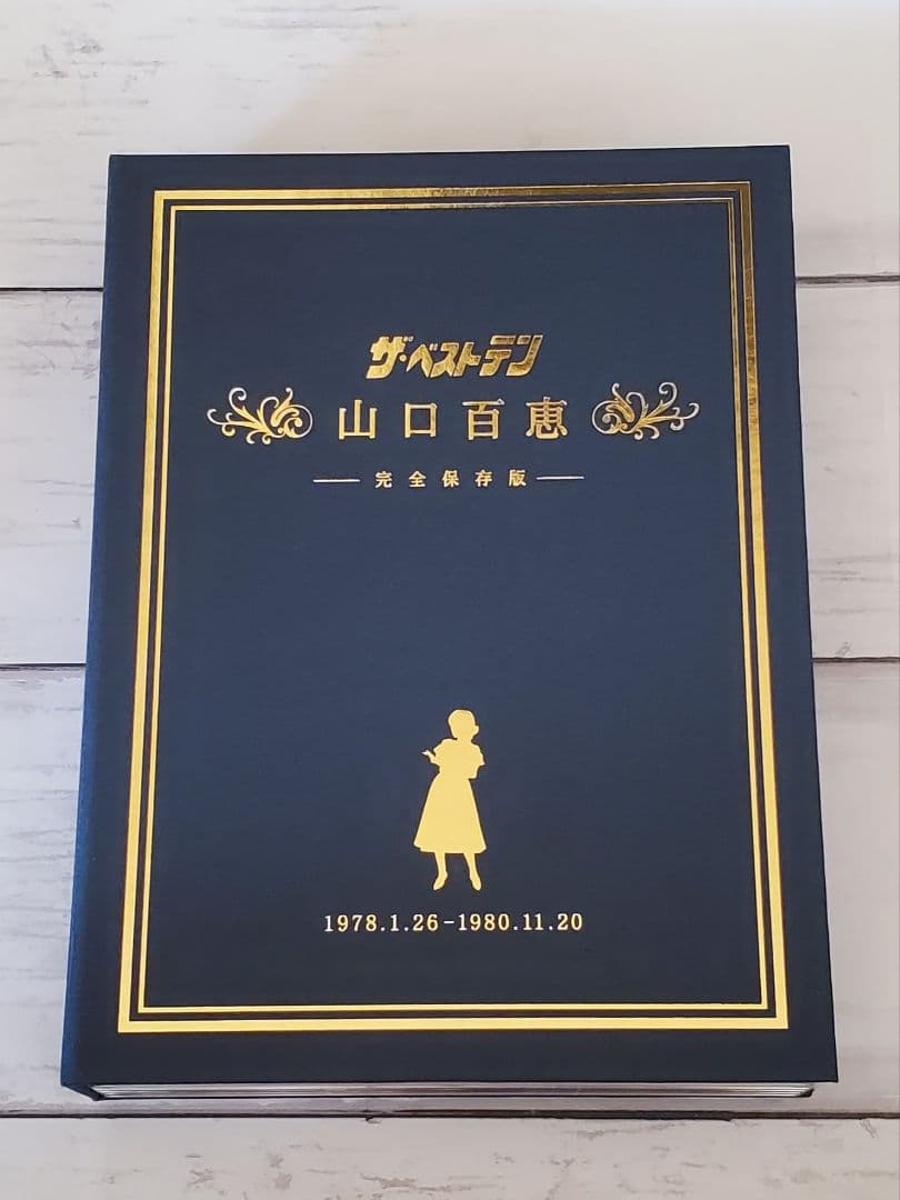 ザ・ベストテン 山口百恵 完全保存版 DVD5枚組