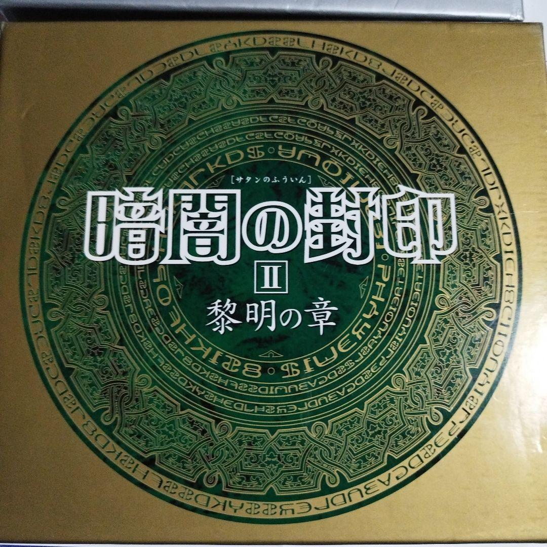 ＢＬＣＤ　吉原理恵子　影の館・暗闇の封印　特典ペーパー付き　緑川光、三木眞一郎