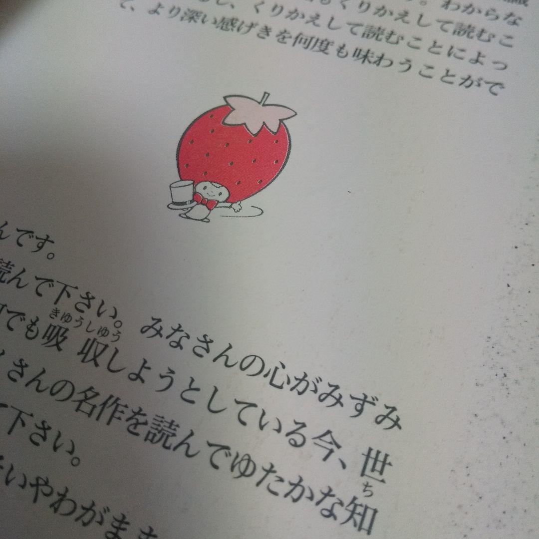 いちごの王さまのメッセージ